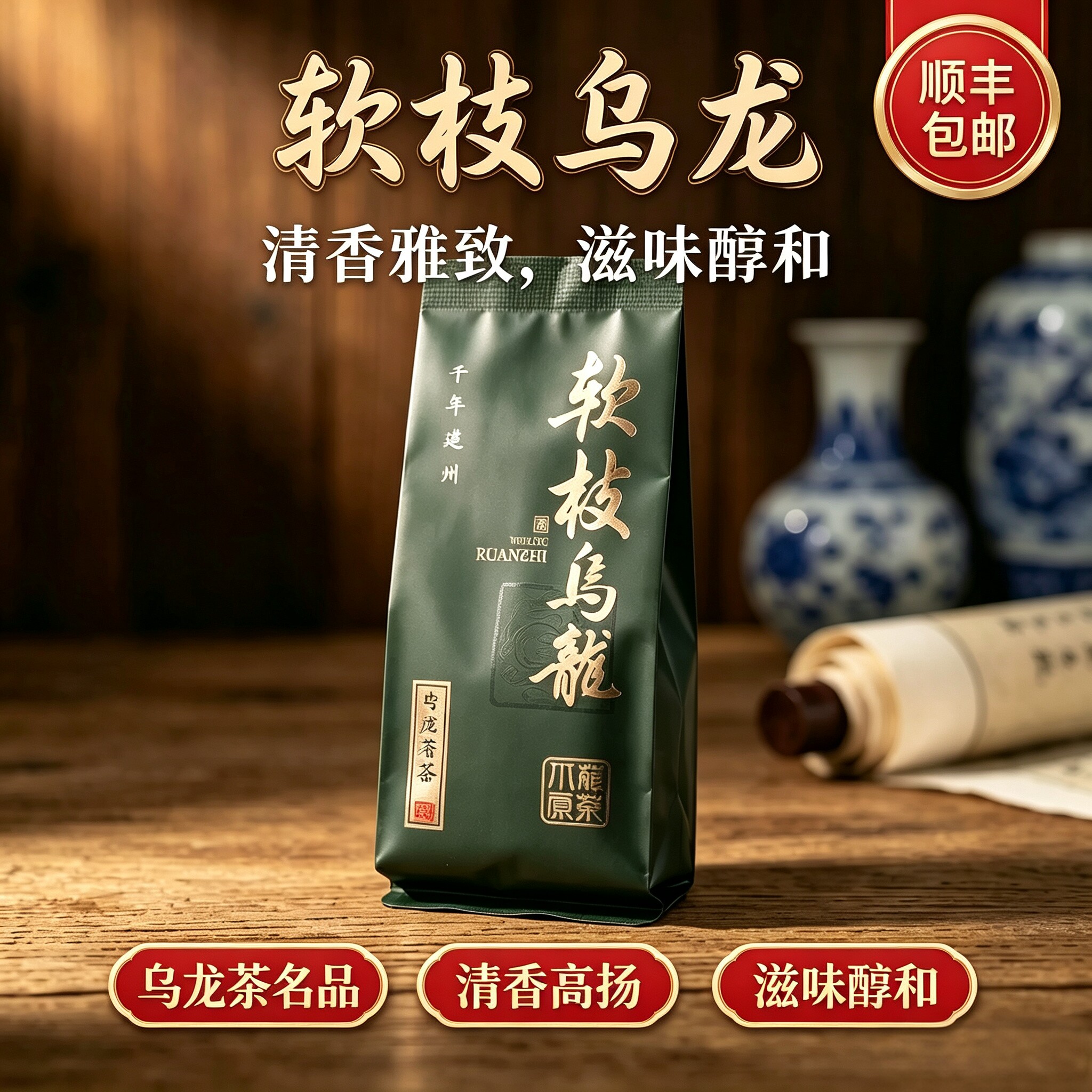 软枝乌龙500g一斤武夷山乌龙茶