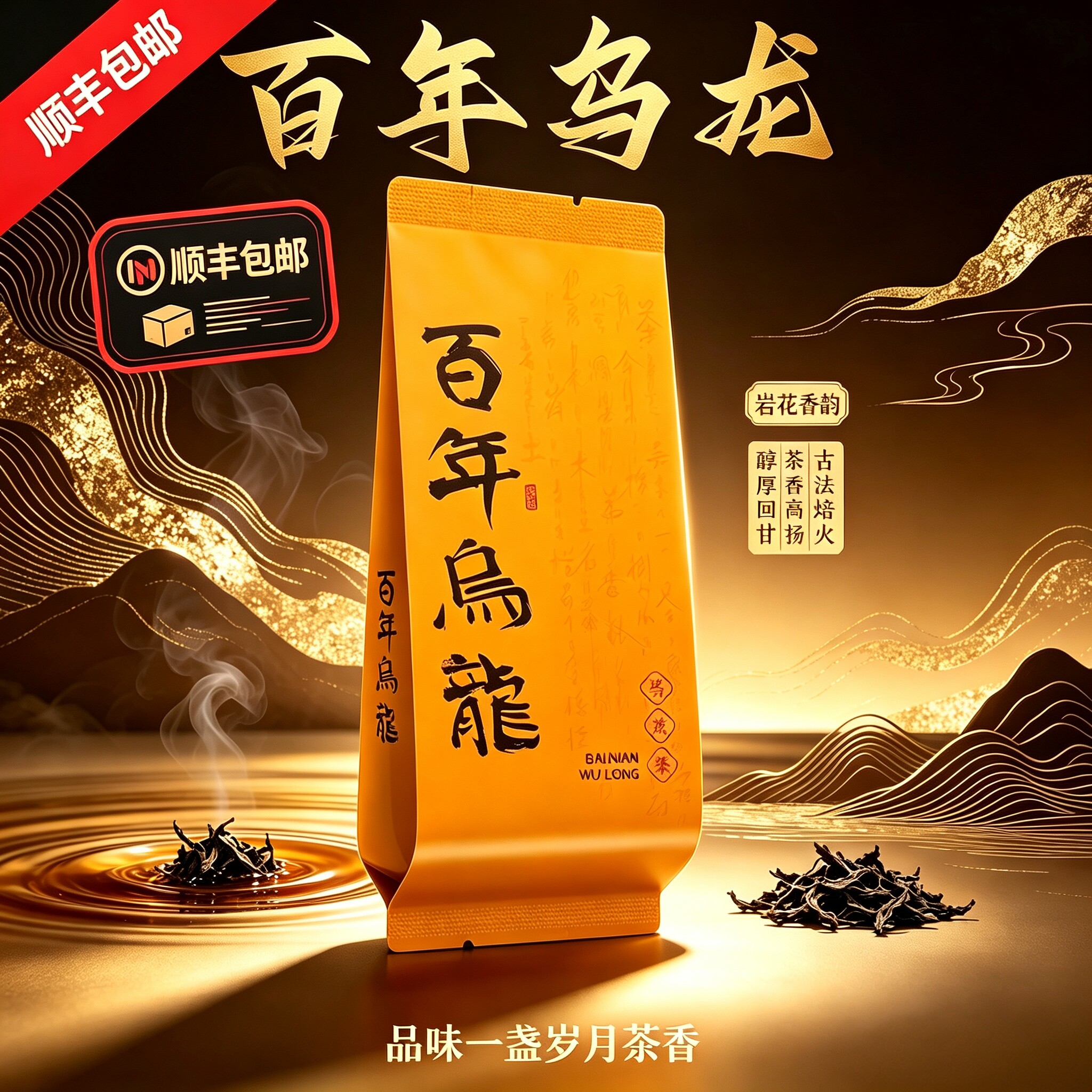正宗武夷山马头岩百年乌龙岩茶
