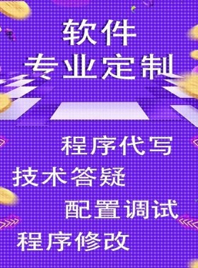 程序代做python人工智能数据分析java卷积神经网络机器学习c++
