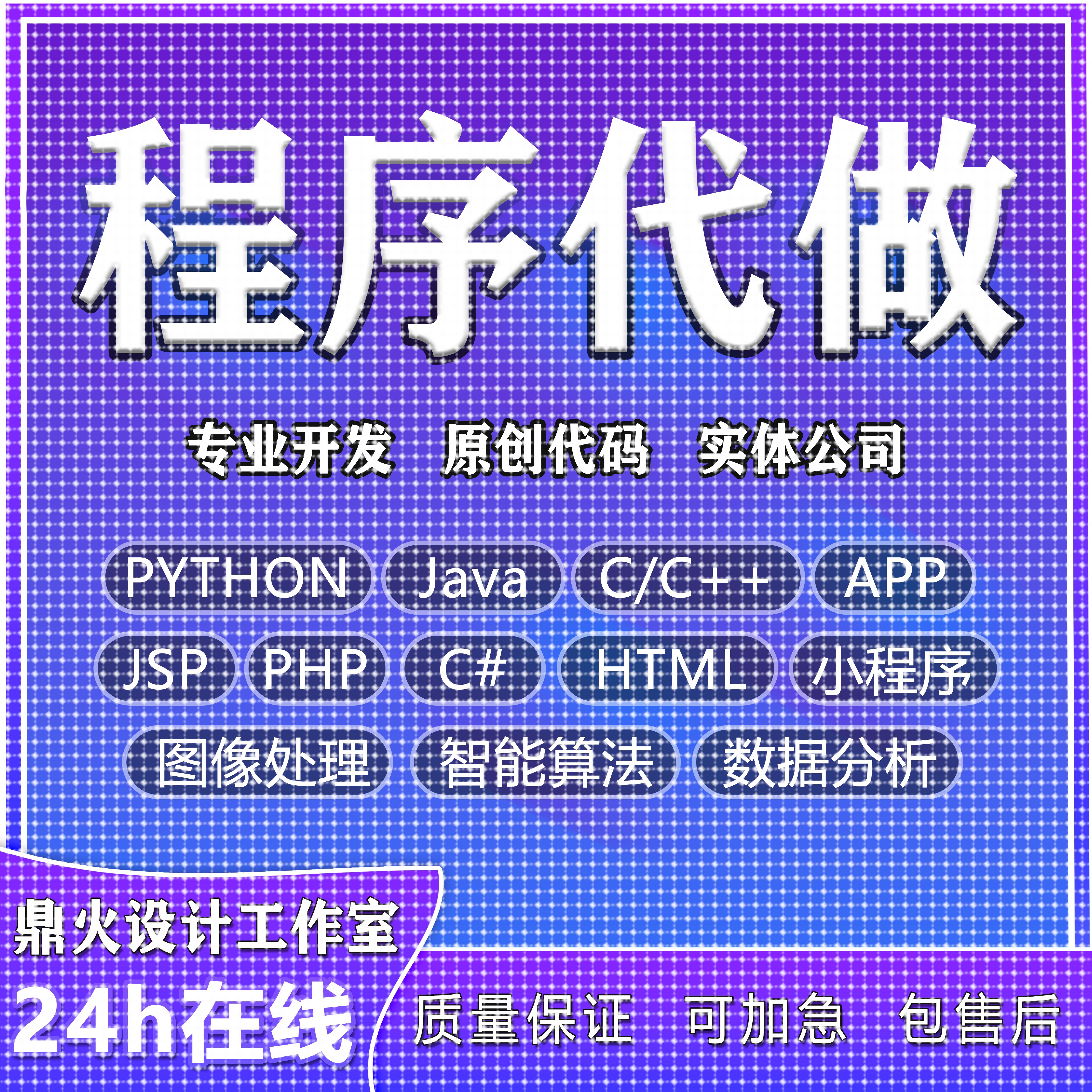 计算机python代编程java代码编写c/c++程序代做php接单c#开发安卓