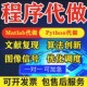 matlab代编程序代做帮做python代码 复现算法仿真编写深度机器学习