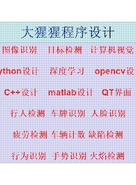 python图像处理opencv机器学习C++深度学习qt界面项目开发