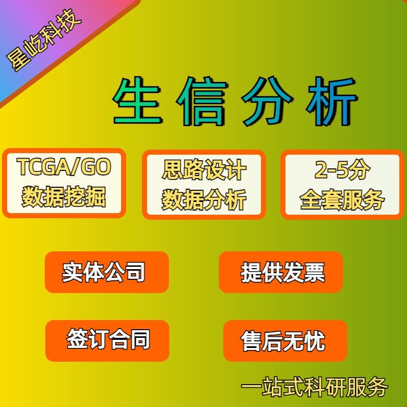 生信分析药靶孟德尔随机化MR样本遗传分析服务R代码TCGAGEONHANES