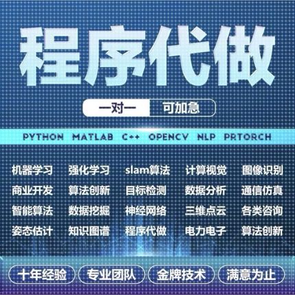 Matlab/Simulink Python承接机器学习深度学习强化学习神经网络