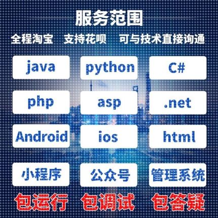 python/java/matlab/php软件程序代做C#单片机硬件开发数据库设计