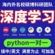 python深度学习matlab代码 调试机器学习代码 帮做问题解决神经网络