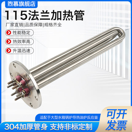 115法兰电加热管380大功率导热油工业水箱锅炉不锈钢模温机加热棒