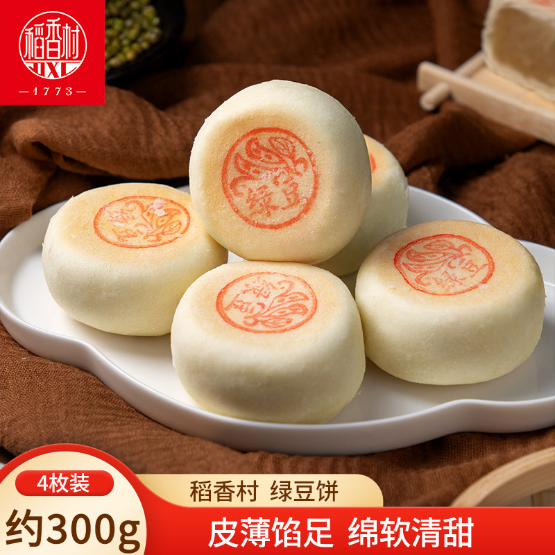 稻香村绿豆饼传统中式绿豆酥饼糕点休闲食品早餐下午茶老式点心