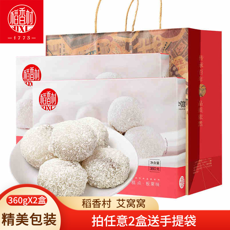 稻香村艾窝窝360gx2盒 豆沙板栗味传统糕点心麻薯糍粑北京味道
