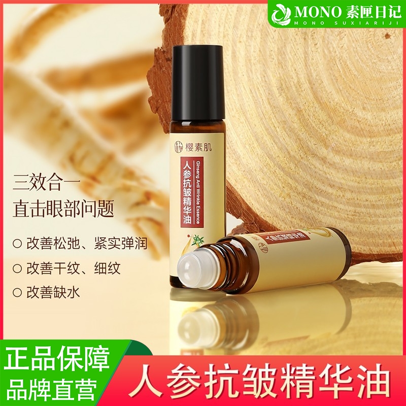 人参抗皱精华油淡纹黑眼圈眼袋紧致眼部肌肤以油养肤官方正品