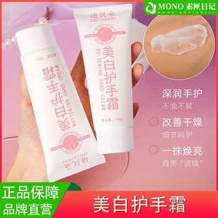 迪悦朵美白护手霜滋润补水清香保湿粗糙救星嫩滑少女手霜正品官方