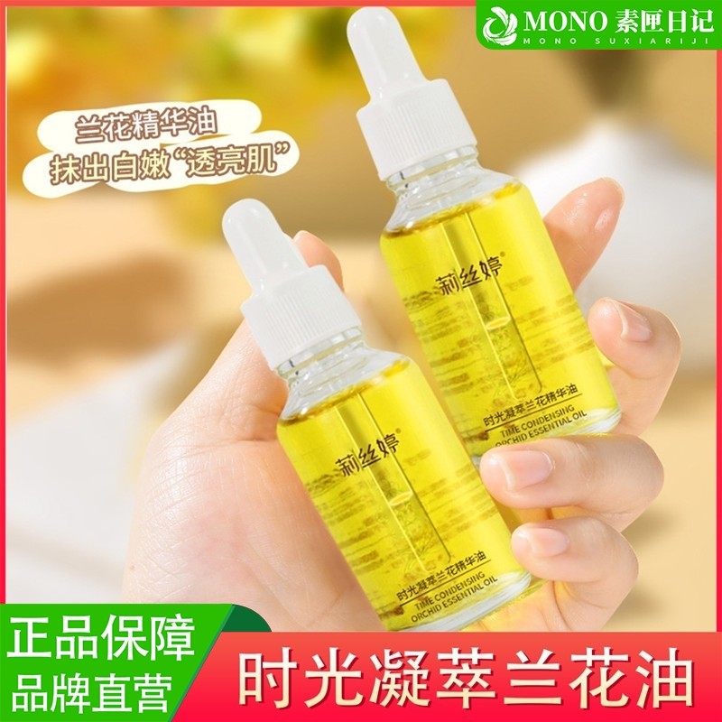 时光凝萃小分子白兰花油精华油以油养肤面部保湿脸部保湿滋润正品