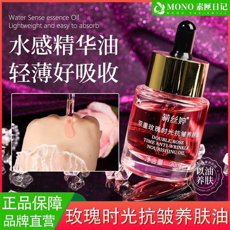 莉丝婷玫瑰精华油面部脸部眼部以油养肤护提拉紧致抗皱淡纹干皮按