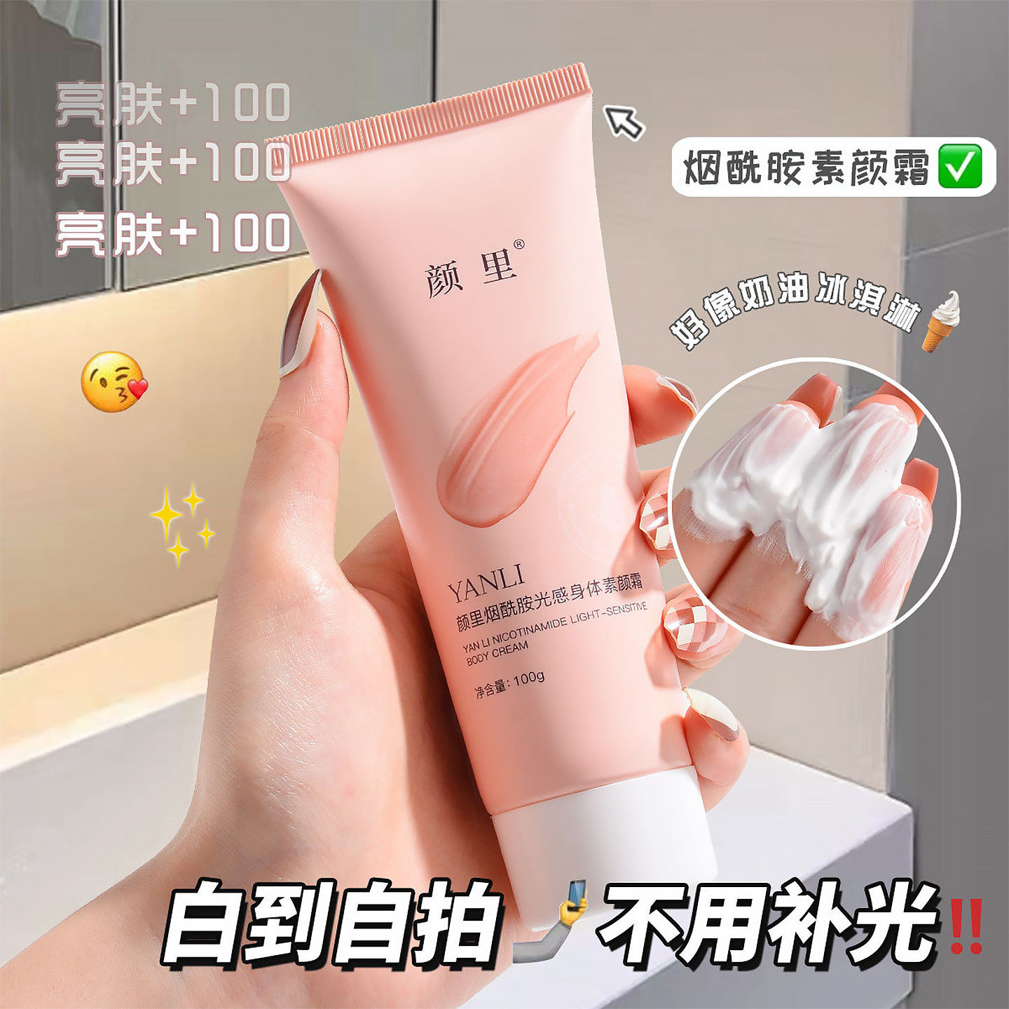 颜里烟酰胺光感身体素颜霜正品遮瑕自然提亮肤白全身裸妆懒人学生