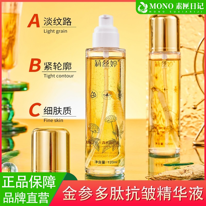 人参精华液多肽抗皱金参原液面部淡纹收缩毛孔紧致抗皱抗衰老初老