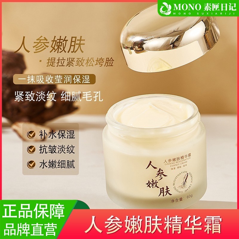 老牌人参抗皱面霜女紧致淡纹抗衰老抗氧化去黄提亮嫩肤正品精华霜