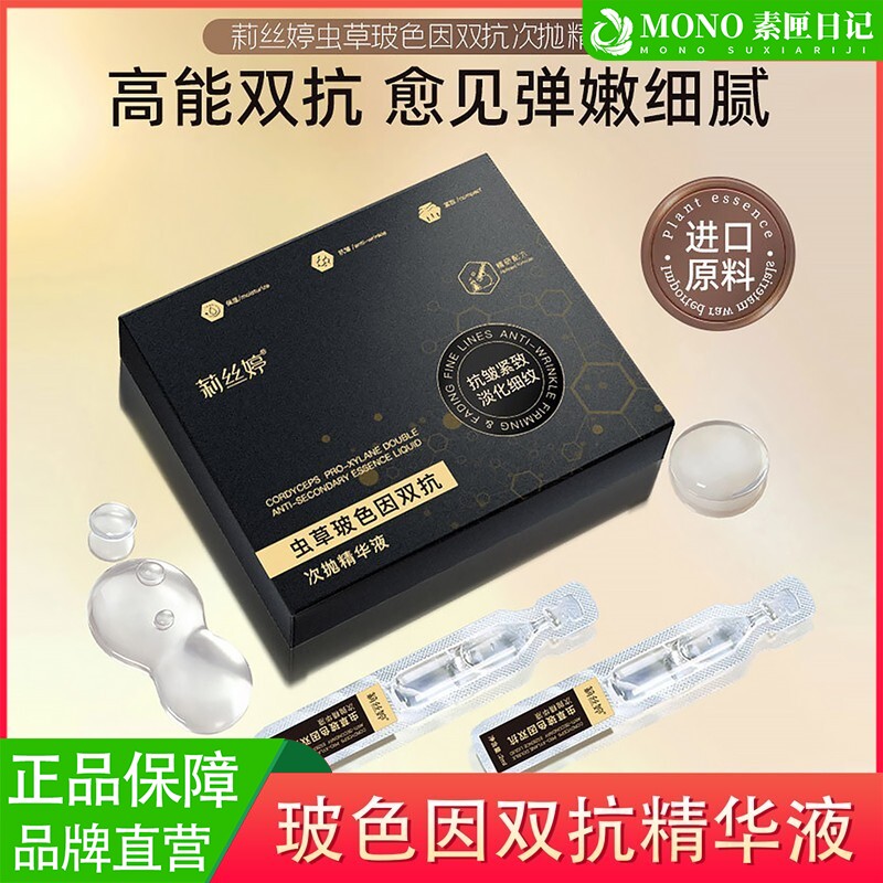 虫草玻色因次抛精华液保湿抗皱淡化细纹收缩毛紧致孔安瓶原液正品