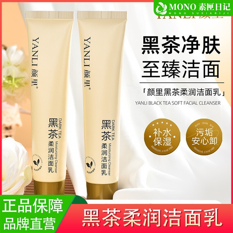 正品黑茶柔润洁面乳氨基酸洗面奶女士温和泡沫深层清洁收缩毛孔