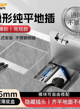 FGGP嵌入式地插隐形通体不锈钢超薄底盒纯平暗藏暗埋隐藏式防水