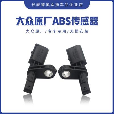 大众原厂迈腾B7CC高尔夫6途观途安新老速腾帕萨特ABS转速传感器