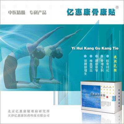 颈腰椎骨增生刺间盘突出膨出狭窄膝盖足跟坐骨疼痛-亿惠康骨康贴