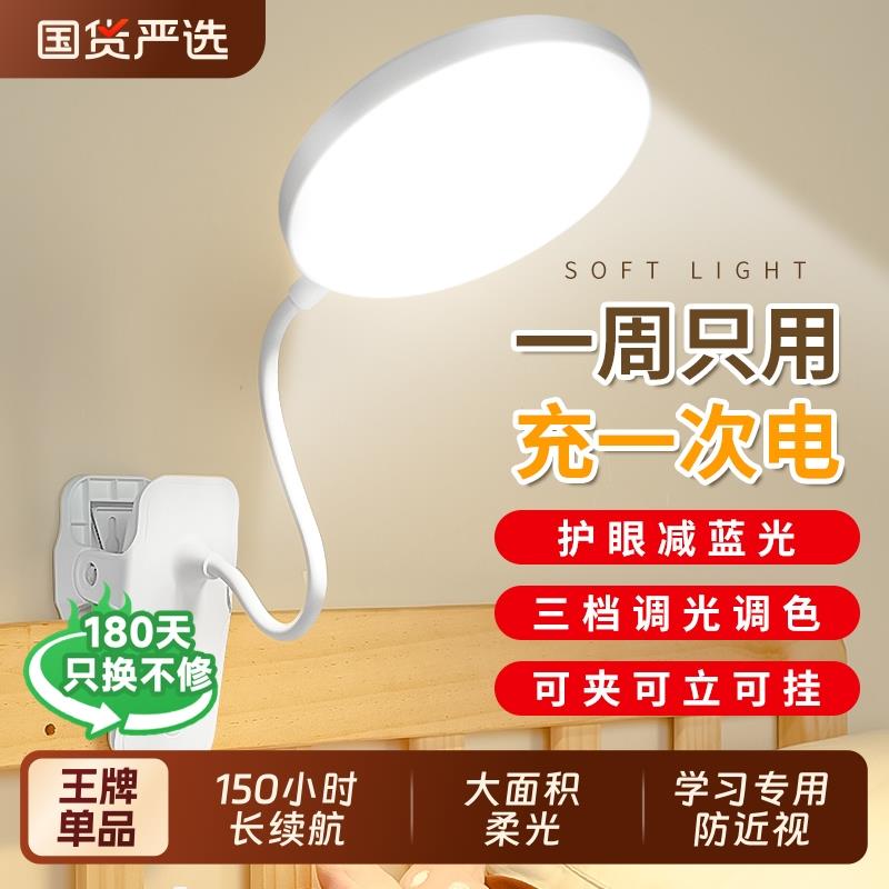 夹子式小台灯宿舍灯大学生护眼学习专用卧室床上用充电阅读床头灯