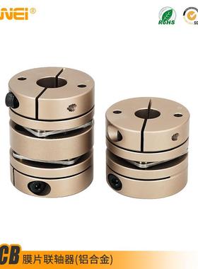 SPCB膜片联轴器单膜片双膜片联轴器铝合金伺服电机编码器连轴器