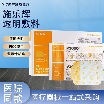 医用无菌施乐辉透明敷料4007敷贴