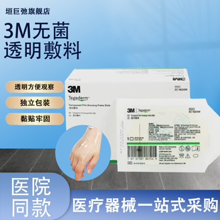 3M透明敷料防水透气PICC无菌敷贴静脉留置针导管固定1624W/1626w