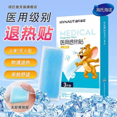 宝宝婴幼儿童成人医用退热退烧贴