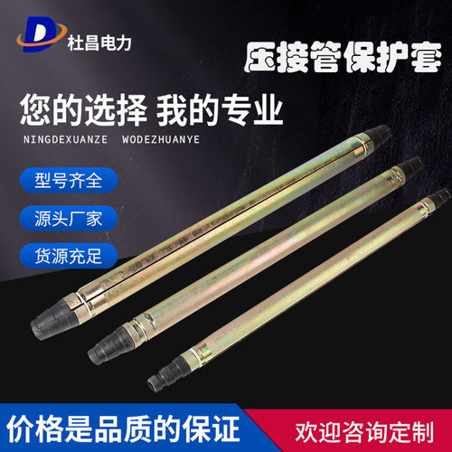导线地线接续钢管胶套压接管保护套架空线路压胶头连接管保护器