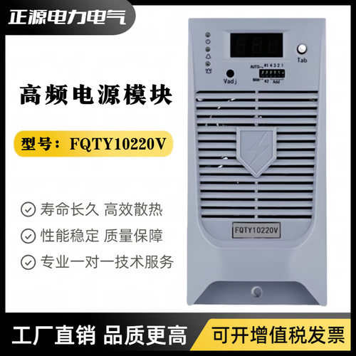 直流屏电源模块FQTY10220V智能充电模块高频开关电源整流器蓄电池