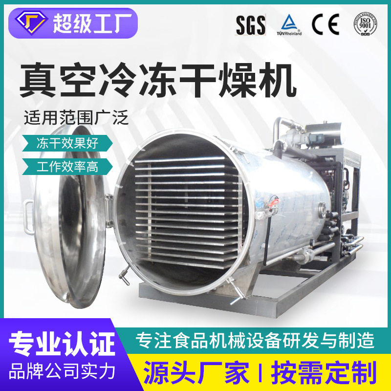 厂家供应宠物粮冻干设备鸡胸肉颗粒真空冻干机三文鱼真空冷冻干燥,清洗/食品/商业设备,调味品加工设备,淘宝优惠券,粉丝福利购,淘宝优惠卷