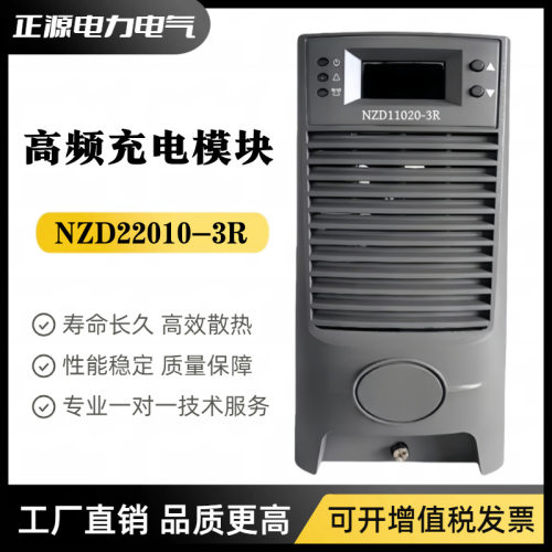 直流屏电源充电模块NZD22010-3R NZD22005-3R高频整流器11020-3R