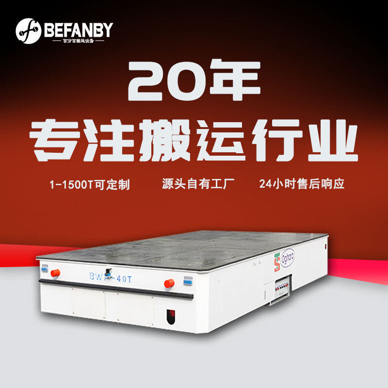 跨车间模具转运无轨电动平车包胶轮遥控换模小车包胶轮电动地平车,搬运/仓储/物流设备,其他起重搬运设备,淘宝优惠券,粉丝福利购,淘宝优惠卷