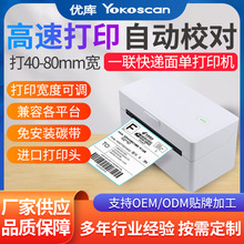 优库TDL401热敏标签打单机蓝牙快递面单打印机不干胶进口出标签机
