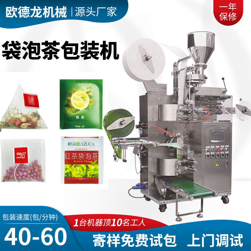 尼龙袋四称茶包机 超声波无纺布茶叶包装机 组合养生花茶包装机