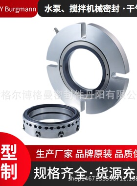 反应釜搅拌机械密封件SECCOMIX-11/30-ES4大连博格原装非集装现货