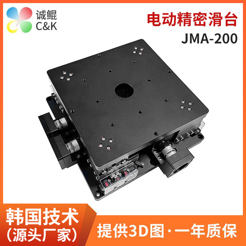 定制电动滑台JMA-200系列精密测量旋转位移平台电动精密滑台