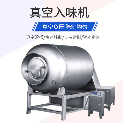 肉馅菜馅真空腌制机 全自动腌制搅拌入味机 呼吸式肉制品滚揉机