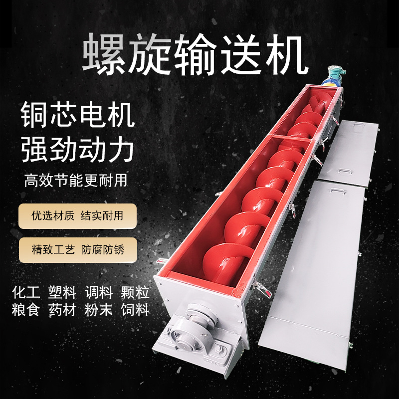 不锈钢u型螺旋输送机水泥沙石绞龙上料机有轴无轴绞龙螺旋传输机