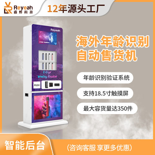 国外年龄识别AI智能售卖机电子商用自动售卖机扫码无人贩卖机厂家