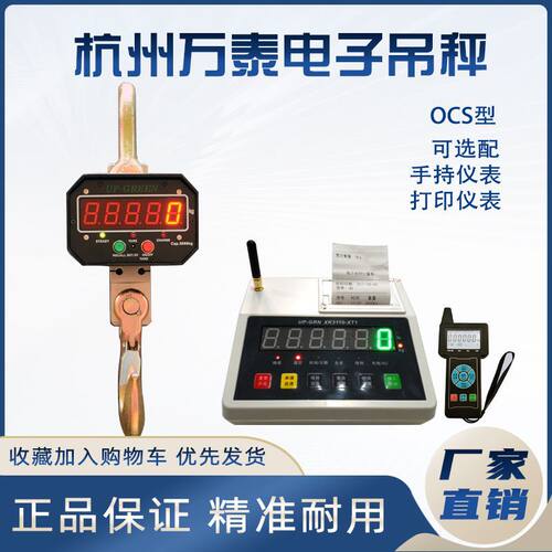 杭州万泰1T行吊无线吊钩秤便携黑金刚5吨10t工业电子吊秤起重机