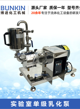 供应 小型单级乳化泵0-3000rpm变频调速整机不锈钢材质