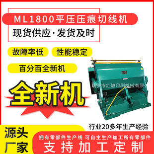 红旭供应ML1800压痕机工业纸板彩箱瓦楞轧车手动冲压模切机