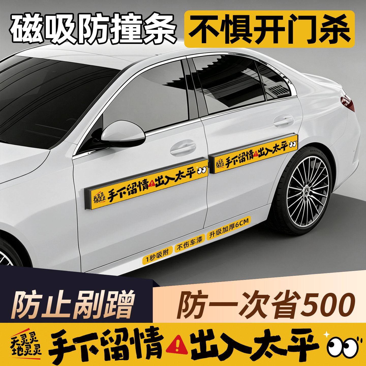 【10年防撞推荐】防开门杀神器