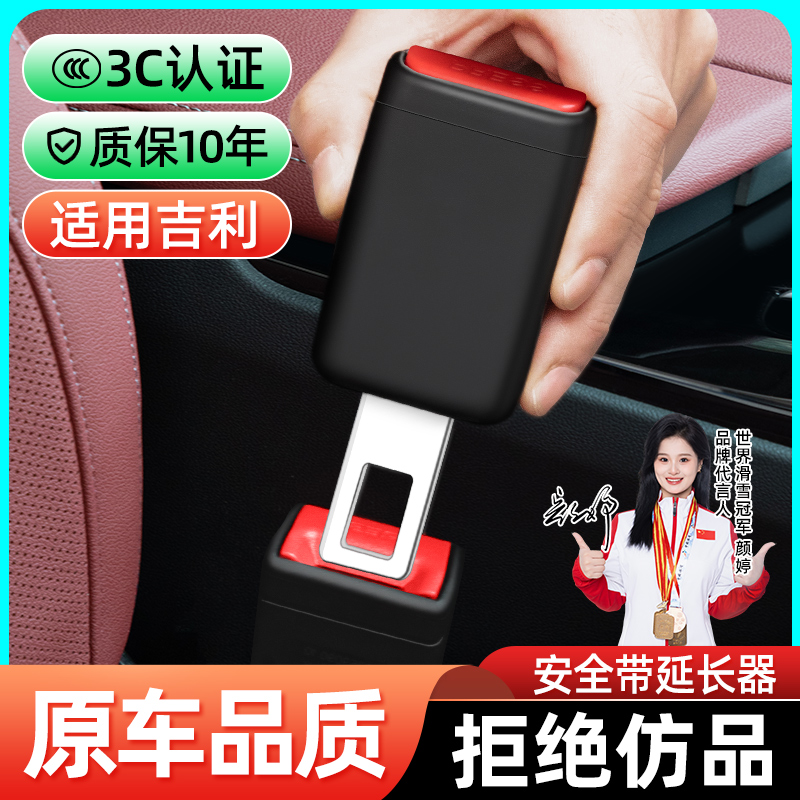 【适用吉利】安全带延长接头