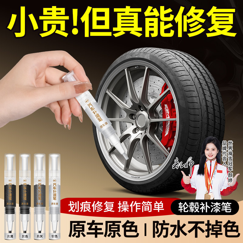 汽车轮毂剐蹭翻新打磨修复铝合金补漆笔亮黑氧化腐蚀修补神器专用