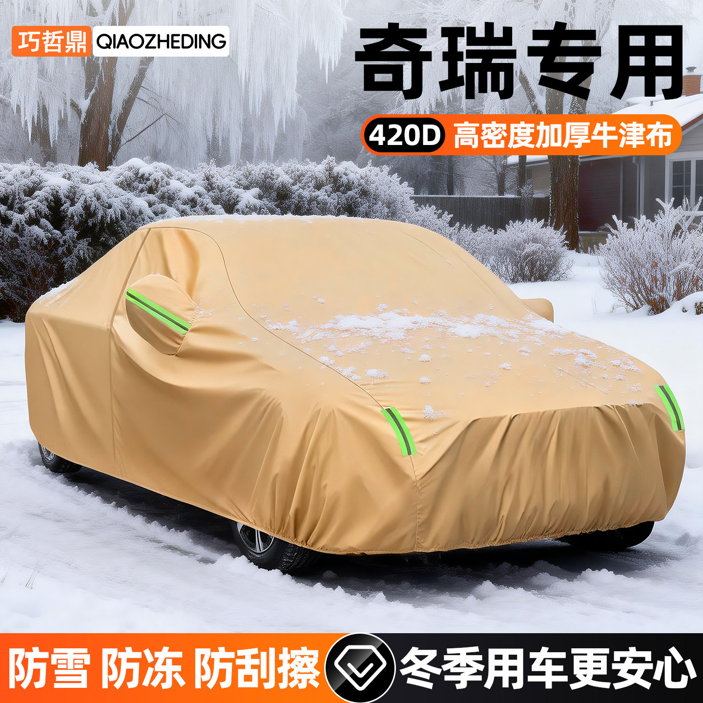 25款瑞虎8PRO/PLUS艾瑞泽8车衣车罩汽车车衣全罩加厚防寒防晒防雨,汽车用品/电子/清洗/改装,汽车车衣,淘宝优惠券,粉丝福利购,淘宝优惠卷