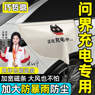 问界26款 新M8M9M7EV小配件车用品新能源电车充电枪口防雨罩保护盖